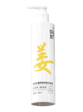 弥发防断发生姜固发洗发液
