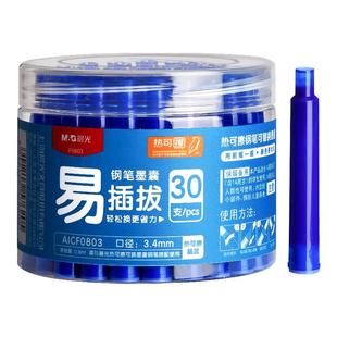 晨光热可擦墨囊热敏可擦墨囊晶蓝三年级钢笔小学生专用墨囊可替换黑色热敏易擦可换3.4口径墨囊墨水4年级练字