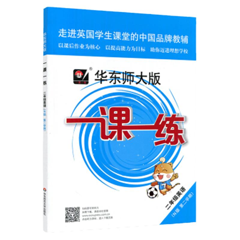 【旧版清仓】华东师大版一课一练沪教版二年级下一三四五六年级上册语文部编七八九物理数学英语牛津上海中小学同步教材练习测