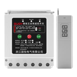 220V/380V三相电机远程正反转遥控开关智能控制器倒顺开关控制器