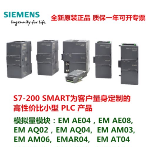 议价西门子SMART200PLC模拟量扩展模块EMAM06AE04AQ02AM03AQ04AE0