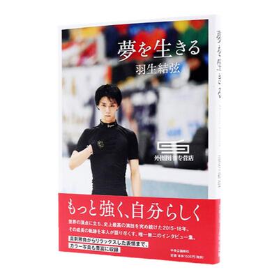 羽生结弦写真集梦生图文