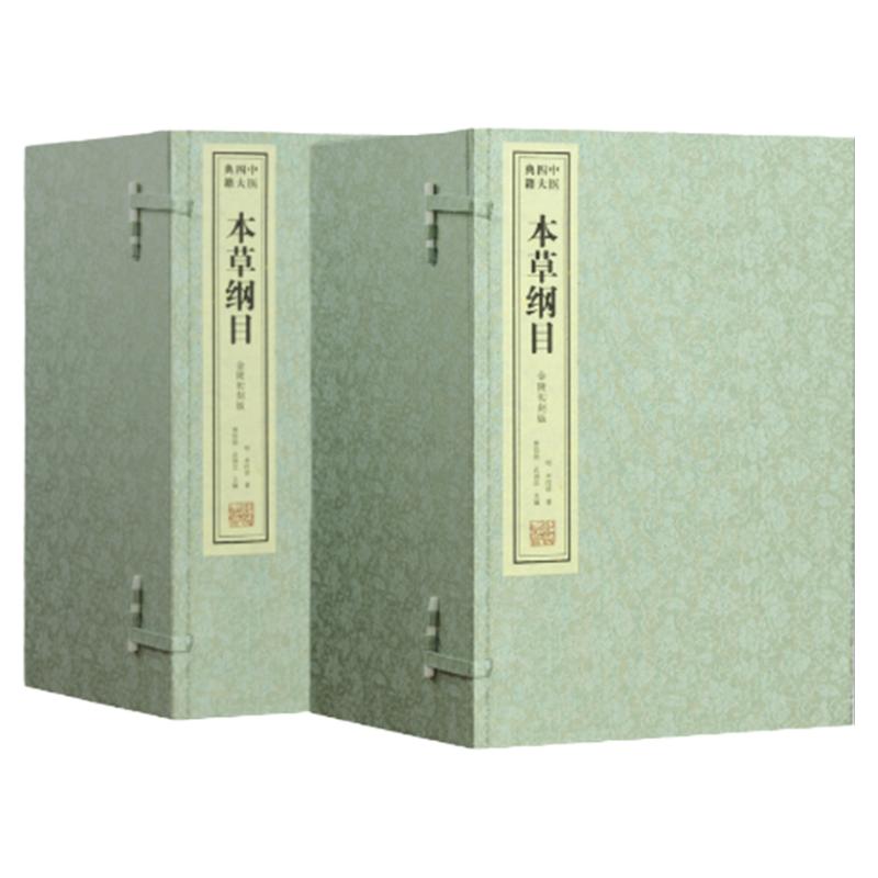 【善品堂藏书】本草纲目(金陵初刻版)李时珍全书无删减 二函十六册手工线装版古籍书宣纸国学经原著译注经典书籍全套正版珍藏