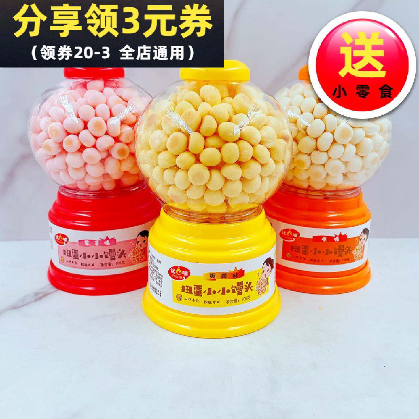 优哺扭蛋小小馒头原味蛋黄味草莓味100g*2罐小蛋酥宝宝儿童零食品