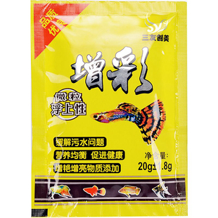 三友增彩小型热带鱼饲料鱼食金丝鱼红绿灯斑马鱼孔雀鱼灯科鱼饲料