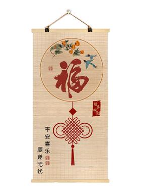 竹帘挂画装饰福字艺卷书房