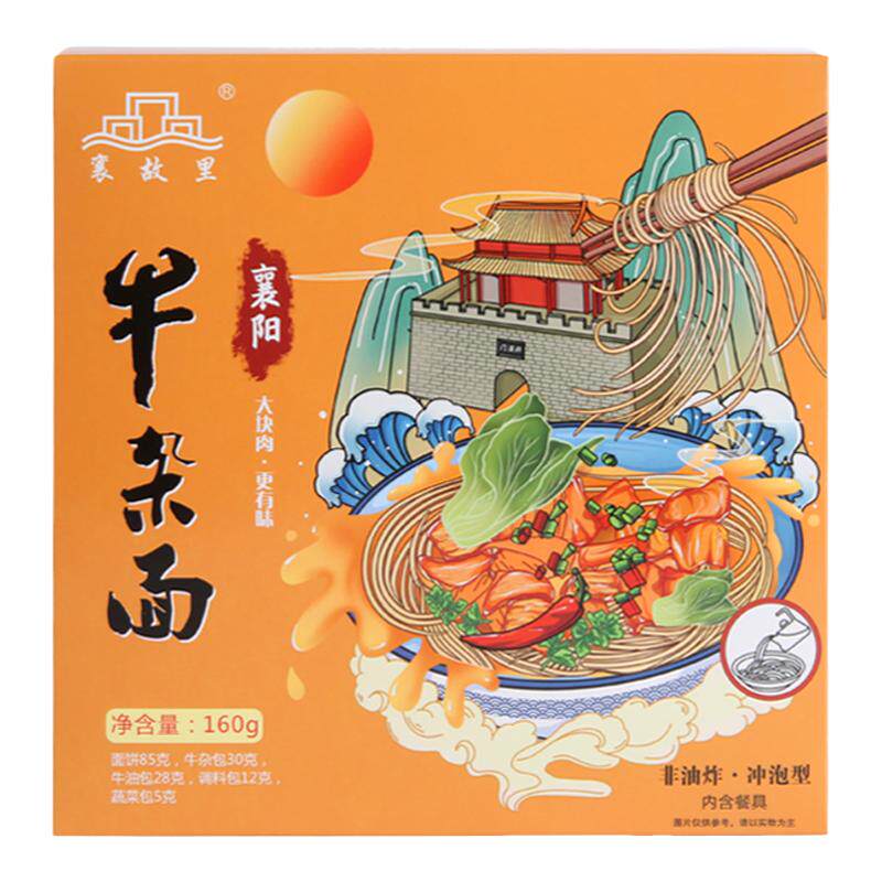 襄故里襄阳牛杂面麻辣碗装非油炸