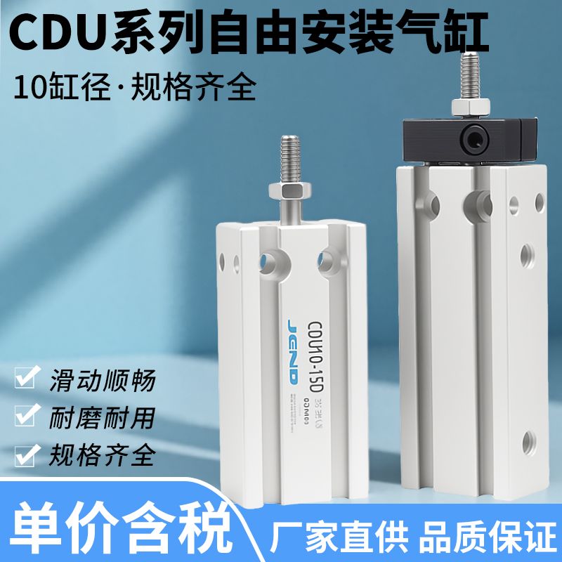 微型自由安装小气缸CDUK防转气动可调CDU10-5/15/20/25/40/50D-30
