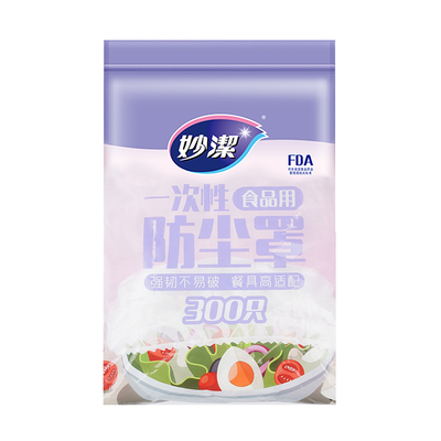 保鲜膜罩松紧口妙洁一次性食品级