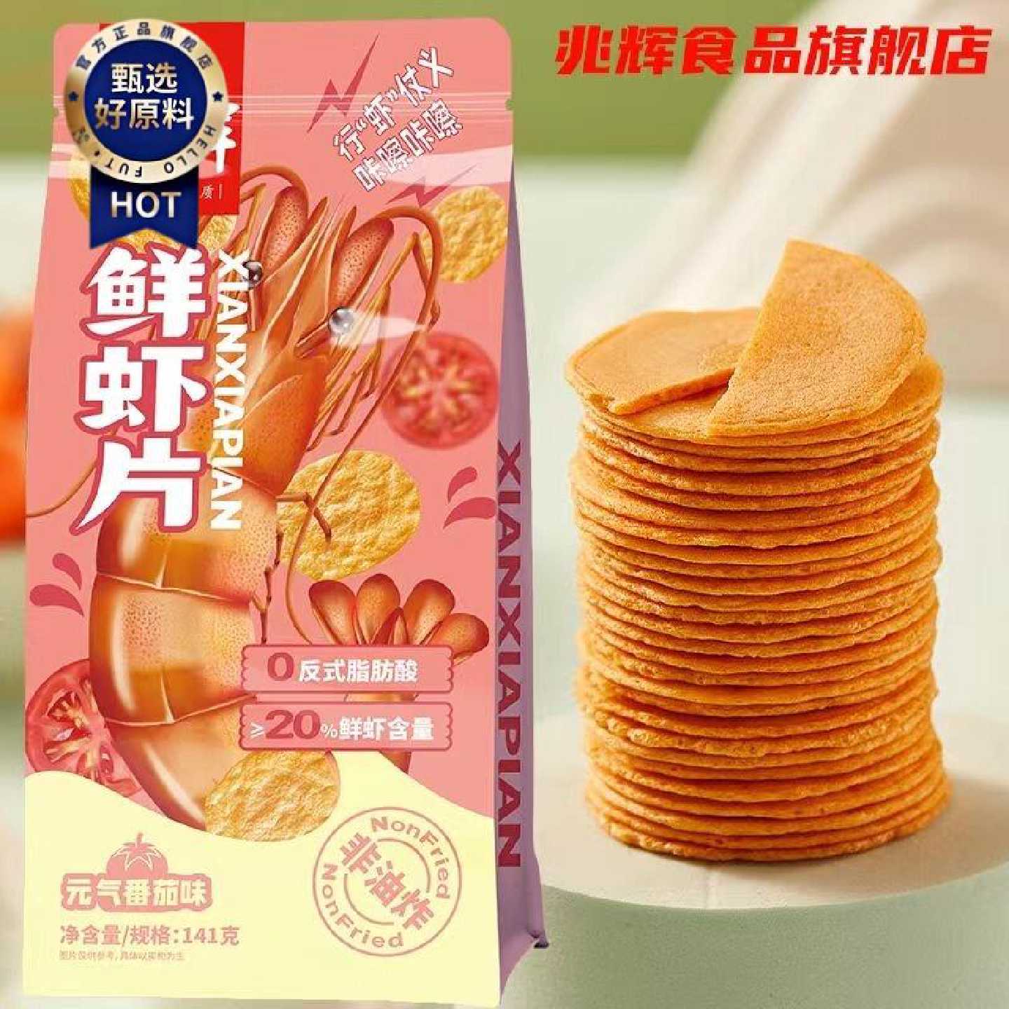 兆辉141g鲜虾片虾肉饼脆饼薄饼儿童网红休闲零食营养非油炸虾饼干