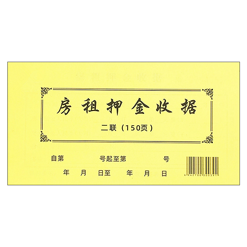 包邮房租押金收据二联房产中介用品租房押金本单房屋租赁定金单据