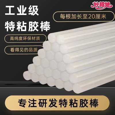 妙招姐乳白色特粘胶棒热溶胶条胶枪11MM高粘性强力热熔胶棒胶条