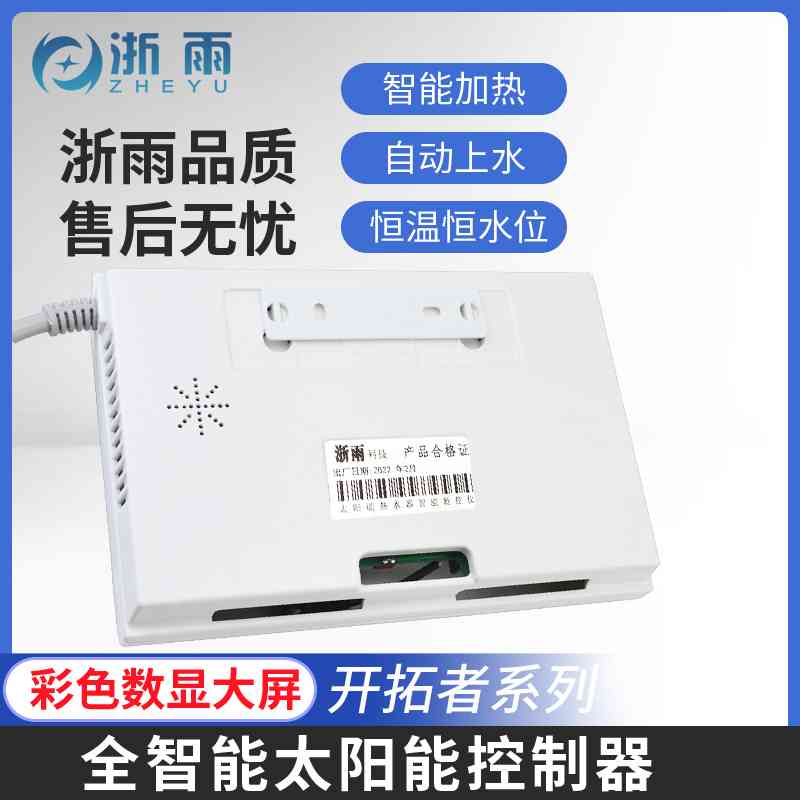太阳能热水器控制器智能控制面板通用型仪表测控仪显示屏配件大全