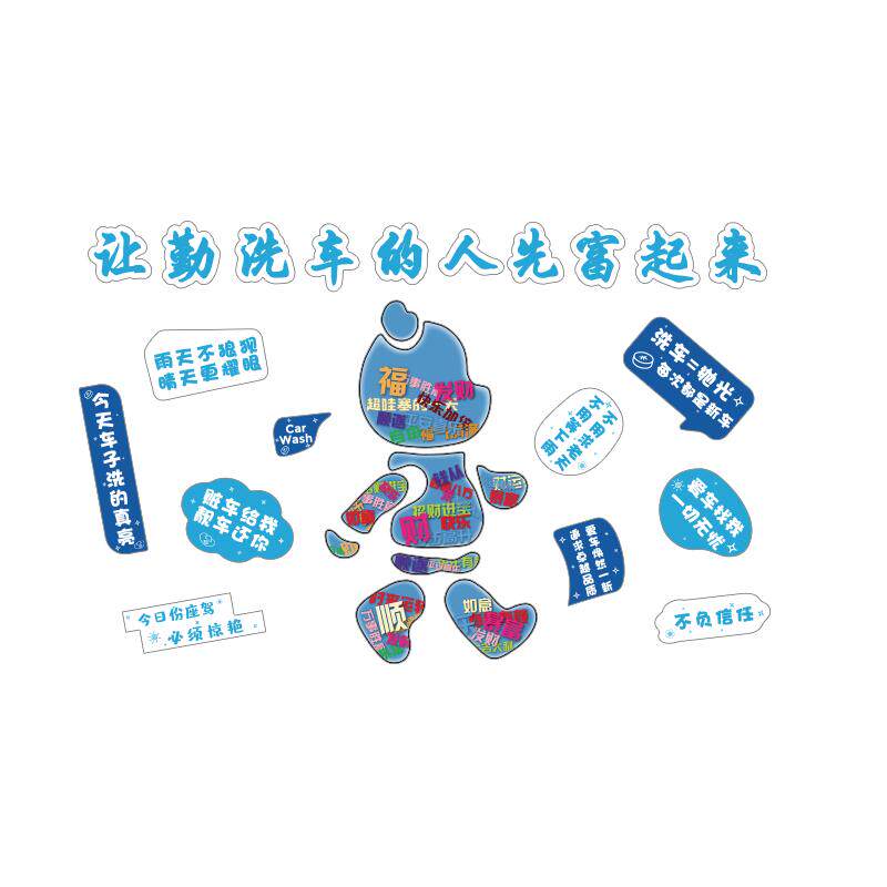 网红洗车店墙面装饰汽车美容形象背景广告贴画纸膜防水修理间打卡