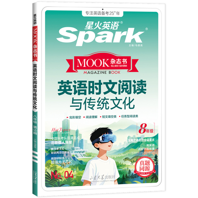 星火八年级英语时文阅读传统文化