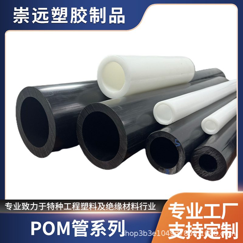pom塑料管赛钢管套空心棒白色聚甲醛管挤出pom板加工电子管材耐磨