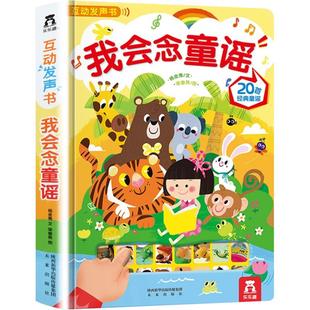 0-3岁会说话的早教有声书我会念童谣发声书幼儿早教儿歌启蒙绘本