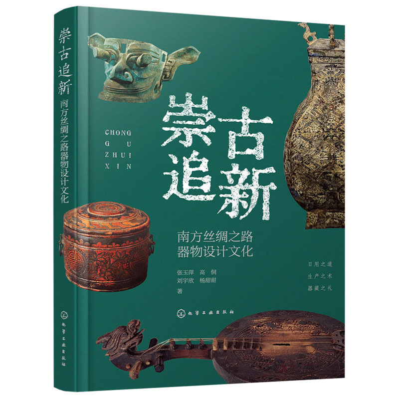 南方丝绸之路器物设计文化