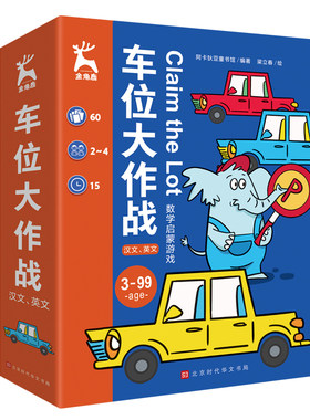 【亲子桌游】金角鹿：车位大作战 中英双语思维逻辑专注力训练书儿童益智玩具卡牌全套亲子多人记忆训练数学全脑开发游戏找不同