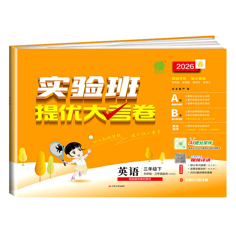 当天发货!2025实验班提优大考卷