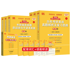 官方旗舰店】2027考研张剑黄皮书考研英语一英语二真题解析大全套考研英语黄皮书历年真题考研英语真题