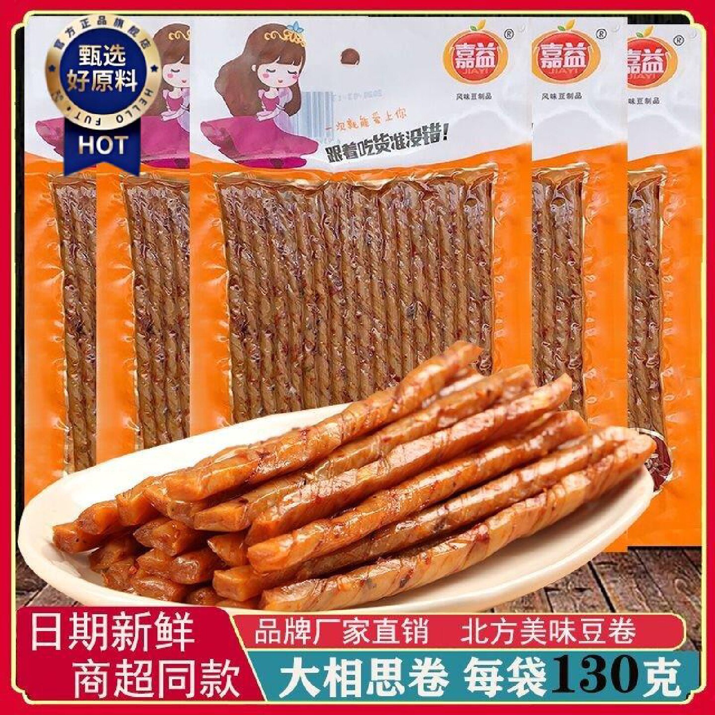 8743人收藏嘉益相思卷豆干辣条零食小吃麻辣儿时豆卷豆筋休闲食品