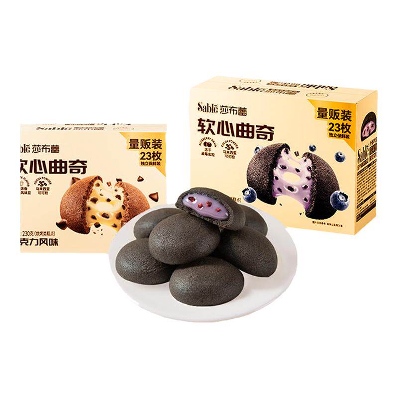 莎布蕾软心曲奇巧克力味蓝莓味