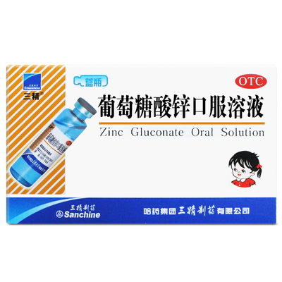 【三精】葡萄糖酸锌口服溶液0.35%*10ml*12支/盒