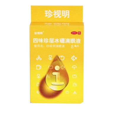 【珍视明】四味珍层冰硼滴眼液8ml*1瓶/盒眼疲劳假性近视视力疲劳护眼