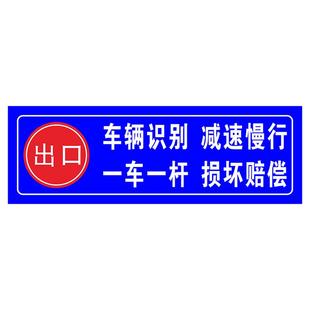 道闸一车一杆请勿跟车车损自负损坏赔偿提示牌标识牌警示牌停车场道闸杆提示牌小区园区停车出入提醒警告标语