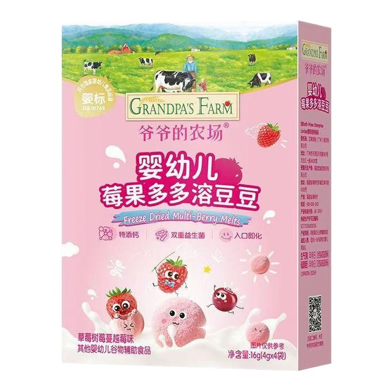 爷爷的农场婴幼儿浆果亮亮溶豆豆溶溶豆