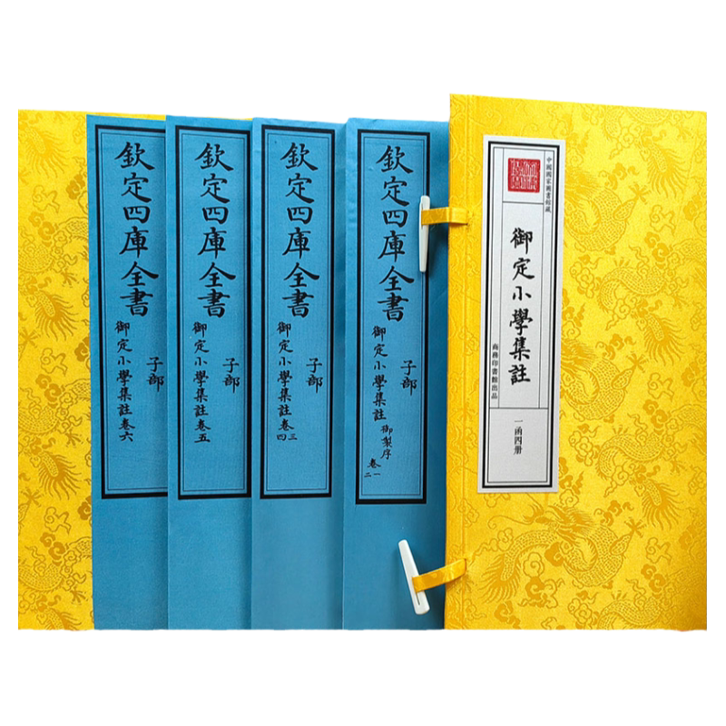 钦定小学集注宣纸线装繁体竖排