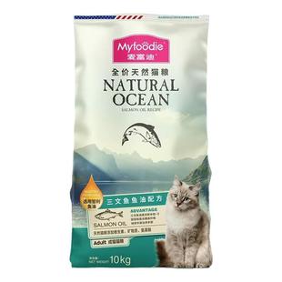 麦富迪猫粮平价三文鱼油天然成猫幼猫专用粮10kg囤货装猫粮