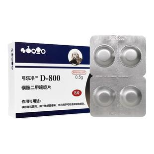D800驱虫药弓形虫球虫弓乐净宠物狗狗美国巴迪猫咪体内打虫药一盒