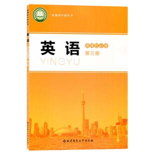 北师大版英语选择性必修第三册高中英语选修三教材课本 北师版英语选择性必修三高二英语书 英语选修3 北师版英语选修三课本教材