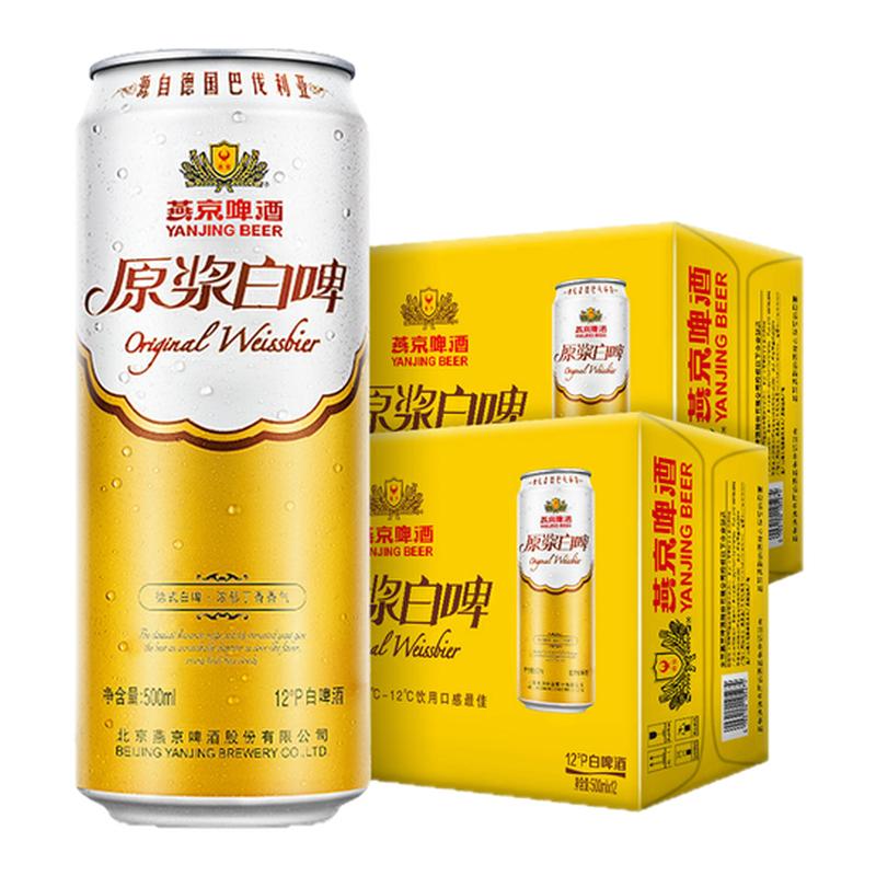 燕京500ml北京正品保障啤酒