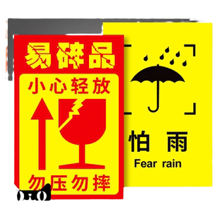 外包装箱标识图标运输标志牌储运怕湿怕雨怕热向上小心轻放勿压勿摔易碎品常用标示说明木箱纸箱防潮标签贴纸