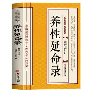 养性延命录陶弘景正版 陶弘景养性延命录白话文校注 道家医书养生保健方法外气引导术日常起居行气术导引按摩术 道医经典中医书籍