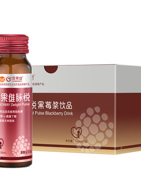 悠果维脉悦黑莓浆3重莓果营养