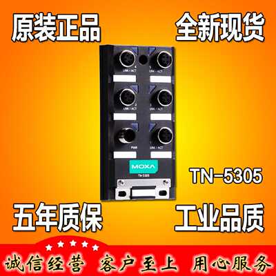 议价摩莎MOXA TN-5305 EN50155 5端口 IP67非网管型工业以太网交