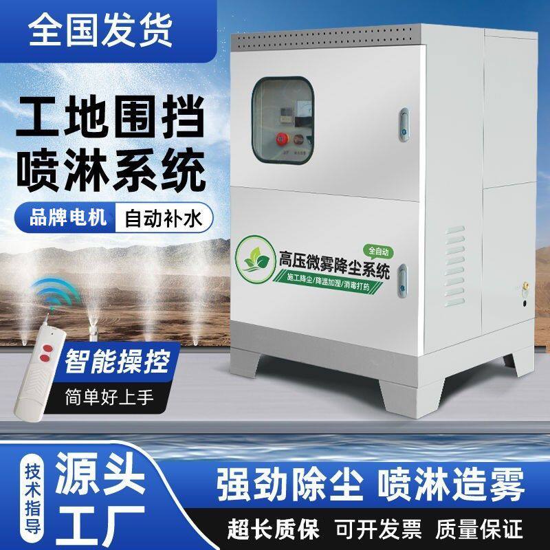 工地防尘喷雾机高压围挡喷淋系统景观园林驱蚊造景别墅酒店造雾器