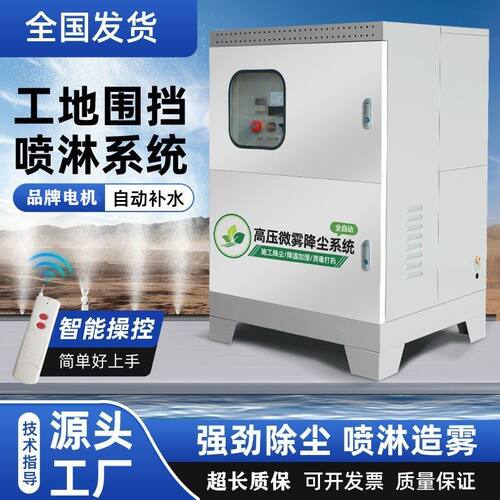 工地防尘喷雾机高压围挡喷淋系统景观园林驱蚊造景别墅酒店造雾器