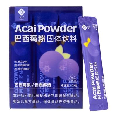 巴西莓粉丰富花青素膳食纤维30杯