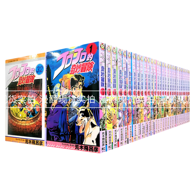 JOJO的奇妙冒险 1-63完 台版漫画书 东立 1幻影之血 2战斗潮流 3星尘斗士 4不灭钻石5黄金之风 荒木飞吕彦 进口原版