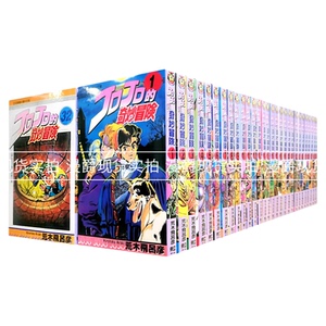 JOJO的奇妙冒险 1-63完 台版漫画书 东立 1幻影之血 2战斗潮流 3星尘斗士 4不灭钻石5黄金之风 荒木飞吕彦 进口原版