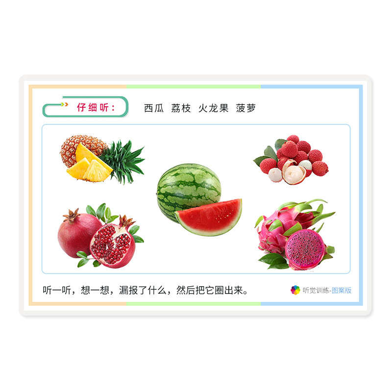 听觉训练卡片新升级认知教具