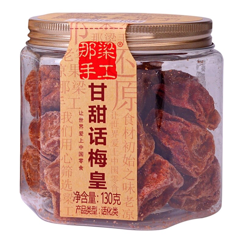 波哥零拾话梅皇九制话梅青梅酸梅