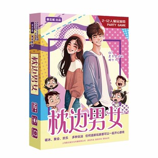 枕边男女桌游卡牌2-12人破冰互动欢乐交友聚会游戏小潮院长同款
