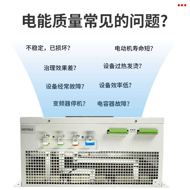 零线电流消除器 svg无功补偿静止发生器 APF有源电力滤波器滤波柜