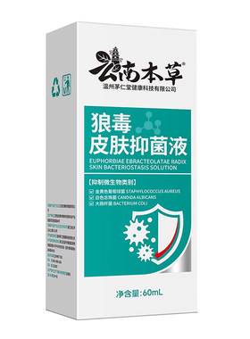 狼毒脚氣喷雾抗真菌感染脚臭脚痒